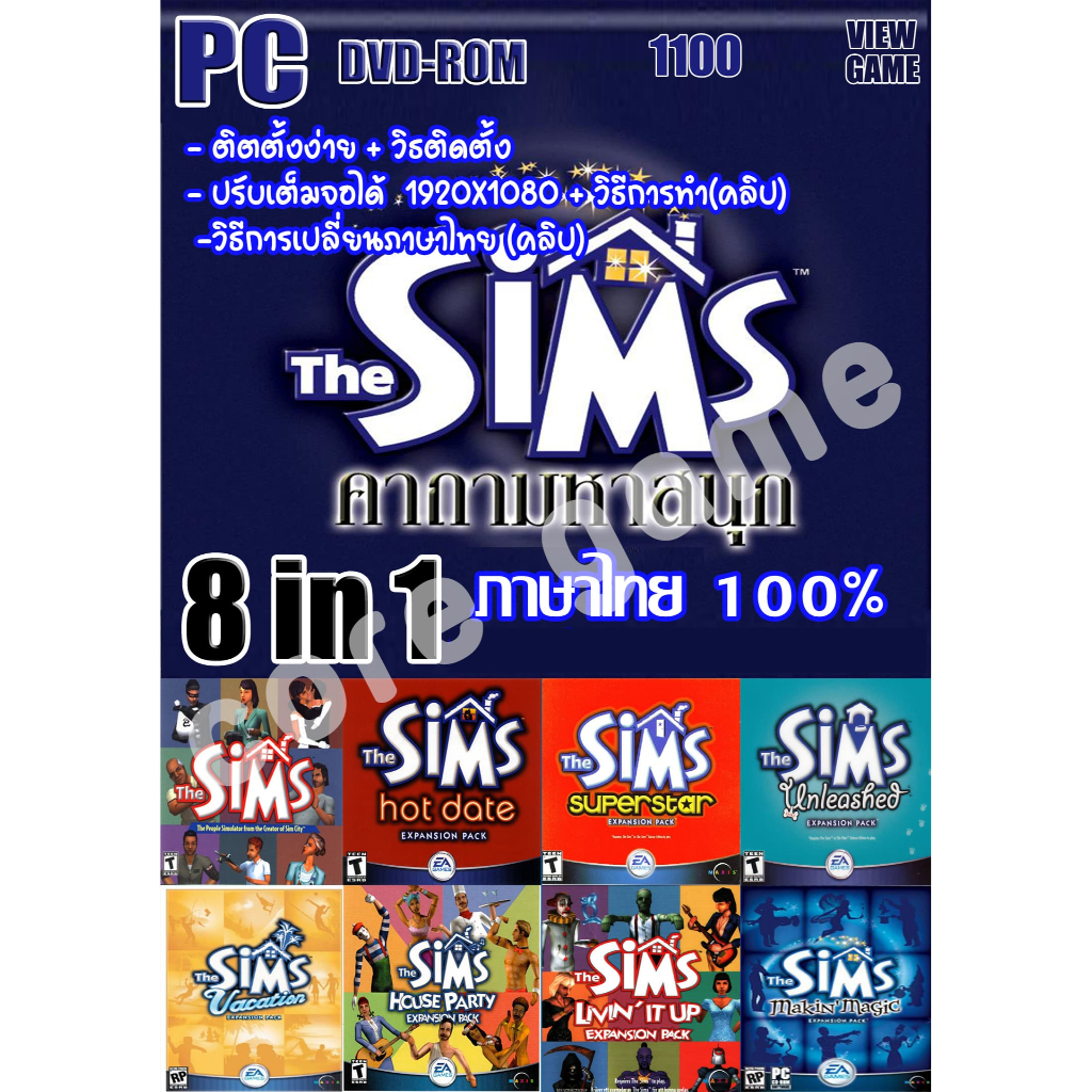 The Sims 1 Complete Collection 8in1 ฉบับแก้ใข (ภาษาไทย) แผ่นเกมส์ แฟลชไดร์ฟ เกมส์คอมพิวเตอร์ PC โน๊ตบุ๊ค