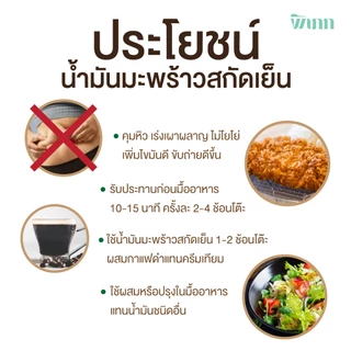 พิเภก(Pipek) น้ำมันมะพร้าวสกัดเย็น 25 ml. รับประทานได้ ไม่เหม็นหืน ขวดเล็ก พกง่าย 25ml.