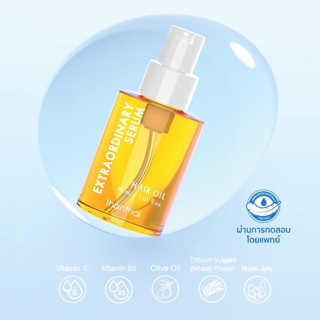 เซรั่มออยล์บำรุงเส้นผม ฟื้นฟูผมเสีย เคลือบเงาผม EXTRAORDINARY SERUM HAIR OIL (thanthai)