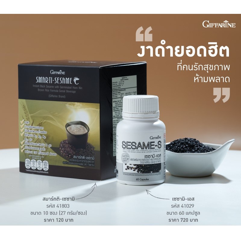 งาดำ ต้านมะเร็ง ลดโคเลสเตอรอล ข้อเสื่อม กระดูกพรุน ผลิตภัณฑ์เสริมอาหาร สารสกัดจากงาดำ เซซามิ Sesame