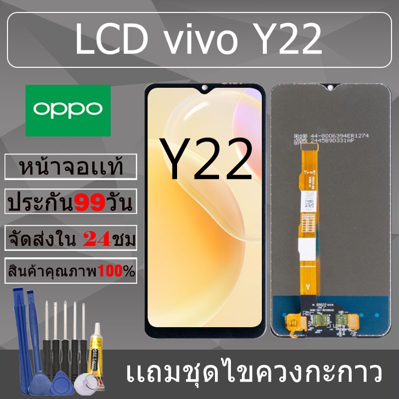 อะไหล่หน้าจอ สำหรับ vivo Y22 หน้าจองานเเท้ vivo Y22