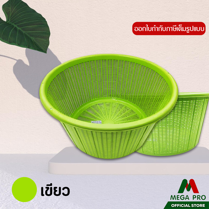Megapro - ตะกร้าพลาสติกทรงกลท รุ่น 110-2 และ รุ่น 110-4 ขนาดใหญ่ 40 ซม. สีหวาน - รูปที่ 2