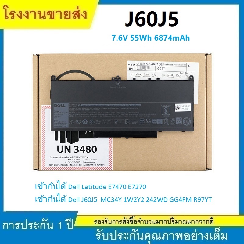 ★New battery J60J5 Replacement Laptop Battery For E7270 E7470 J60J5 R1V85 MC34Y 242WD (7.6V 55Wh)