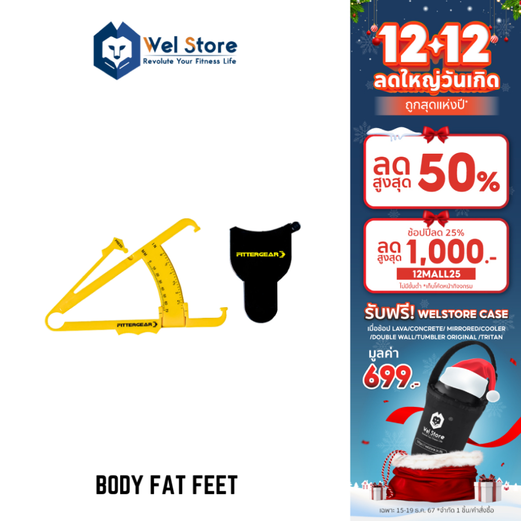 WELSTORE FITTERGEAR BODY FAT FEET ที่วัดความหนาไขมันหน้าท้อง สายวัดรอบเอว สายวัดไขมัน