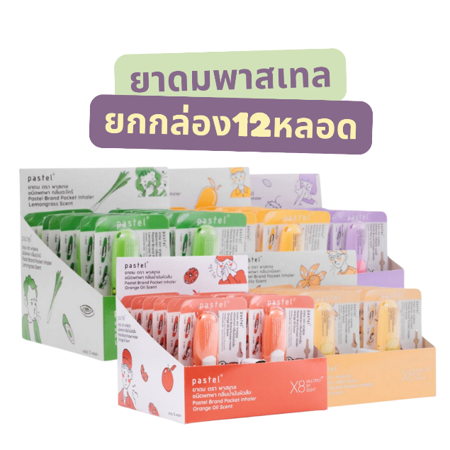 ยาดม พาสเทล PASTEL Pocket Inhaler ชนิดพกพา (12 ชิ้น/กล่อง)