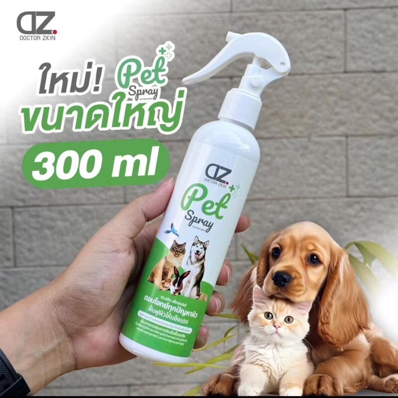 Dr.zkin: Pet Spray ขวดใหญ่ 300 ml ผลิตภัณฑ์ดูแลแผลและผิวหนัง สำหรับสัตว์เลี้ยง