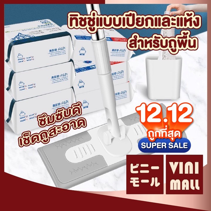 【VINIMALL คุณภาพดี】ผ้าเปียกถูพื้น ใช้แล้วทิ้ง กระดาษเปียก ทำความสะอาด ไม้ดันฝุ่น ไม้ถูพื้น ผ้ารีฟิลถูพื้น H40 SET2