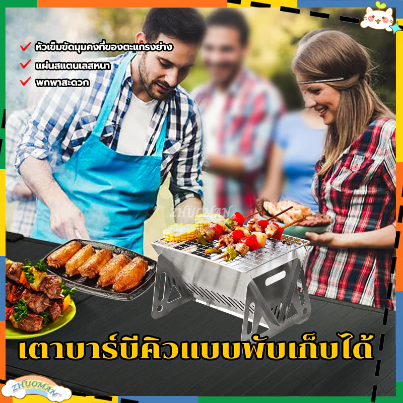 เตาบาร์บีคิว รุ่นอัพเกรดเตาถ่าน พกพาและพับได้ อิ่มอร่อยไสตร์ปิ้งย่างได้ทุกที่กับเตาย่างอเนกประสงค์ เหมาะกับการแคมป์ปิ้ง thumbnail 5