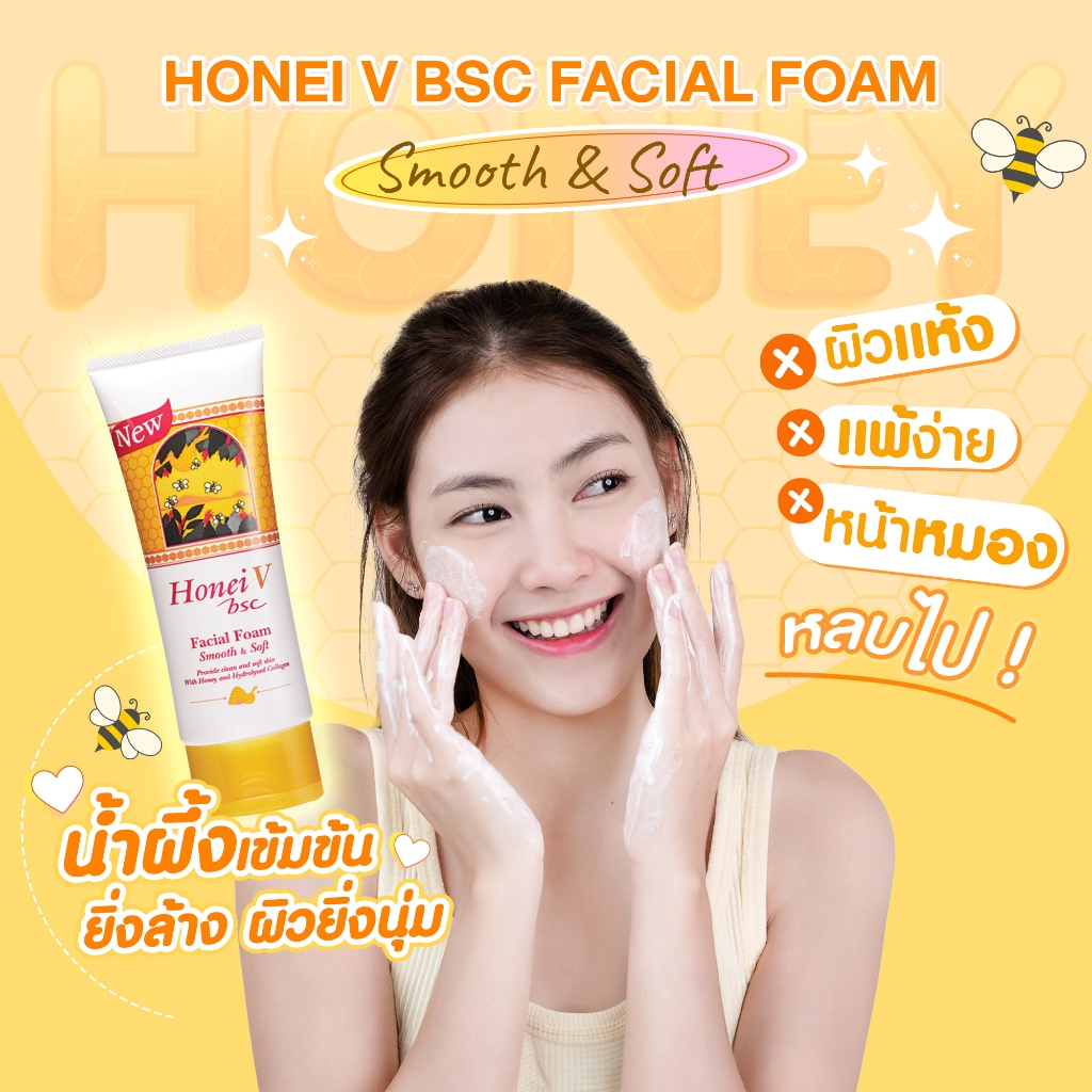 (1แถม1) Honei V Bsc Foam ฮันนี่ วี บีเอสซี โฟม