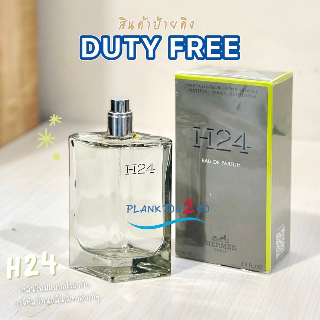 น้ำหอม Hermes H24 EDP 100ml น้ำหอมตัวดังที่แทยอน Girl's Gen รีวิว  กลิ่นล่าสุดจาก Hermes ป้ายคิง ฉลา
