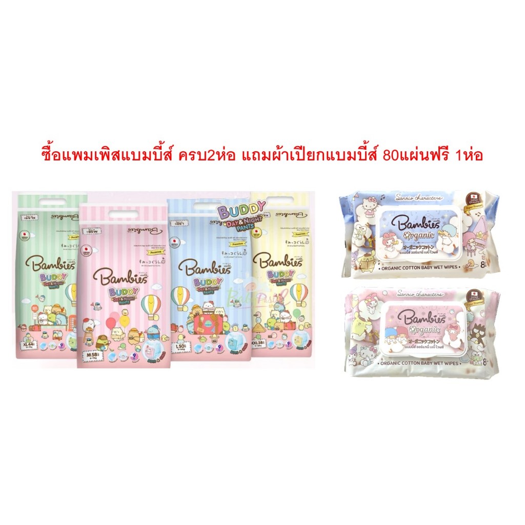Bambies Buddy Day&Night Pants ผ้าอ้อม แพมเพิส แบมบี้ส์ บัดดี้