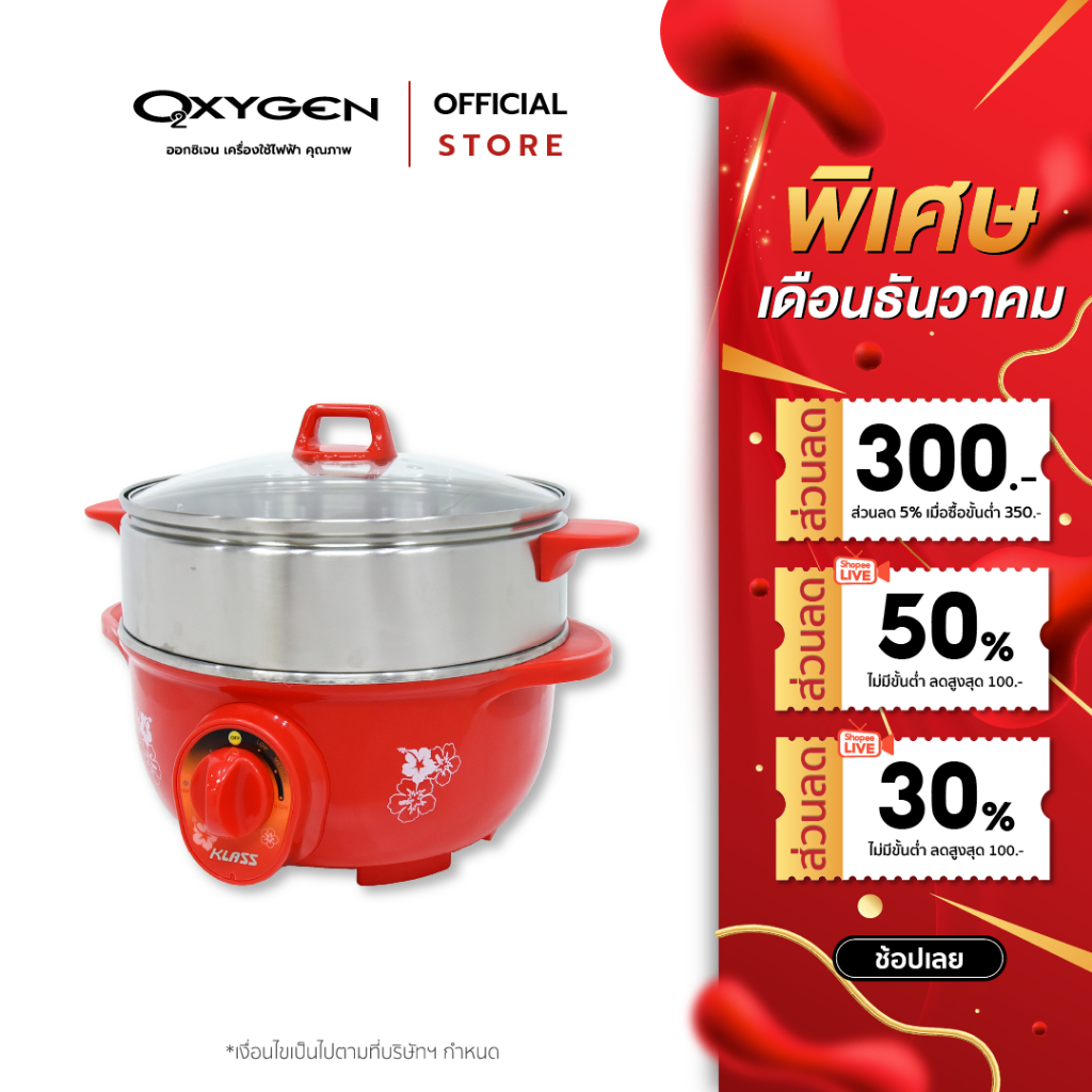 Oxygen กระทะไฟฟ้า หม้อสุกี้ ขนาด 3 ลิตร ซึ้งนึ่ง KW-373 หม้อสเตนเลส หม้อหู หม้อต้ม