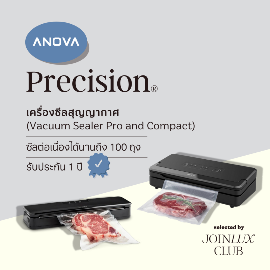 เครื่องซีลสูญญากาศ Anova Precision™ Sealer เครื่องซีล 220V ซีลสูญญากาศ รับประกัน 1 ปี Vacuum Sealer 