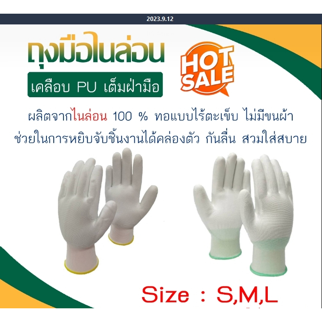 ถุงมือไนล่อนเคลือบ PU เต็มฝ่ามือ ไม่สกรีน (ราคาต่อคู่)