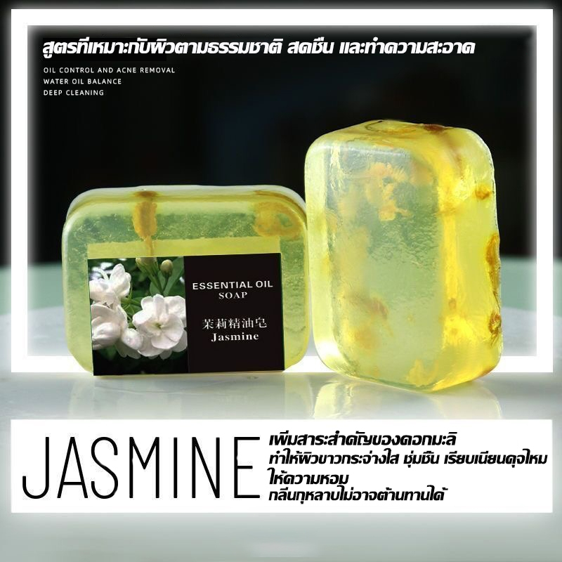 ซื้อ 1 แถม 1 สบู่ดอกมะลิ สบู่หน้าเงา 50กรัม แถมถุงตีฟอง สต็อกพร้อมในกรุงเทพ หน้ากระจ่างใส soap & glory