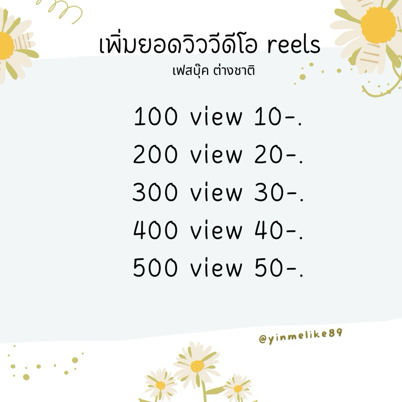 YINMM วิว มีรับประกัน