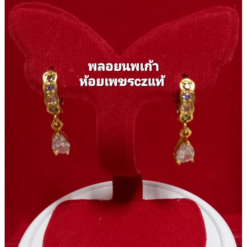 ต่างหูห่วง พลอยนพเก้า ห้อยเพชรczแท้(ใส่ไม่คันไม่ดำ)แบบสวย และมีความหมายดี ใส่เสริมมงคล เสริมดวง เสริมโชค