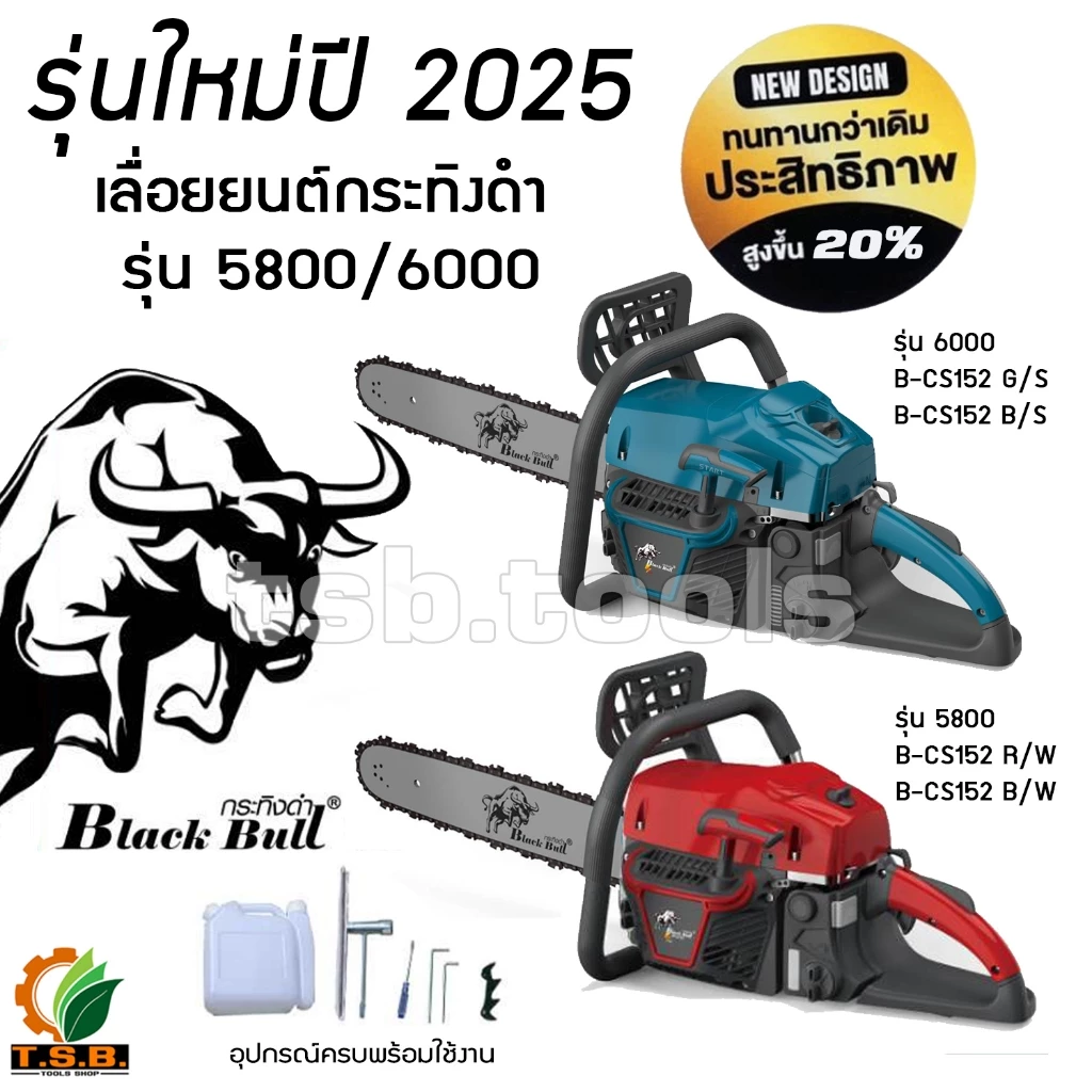 รุ่น 6000 รุ่นใหม่ล่าสุด เลื่อยยนต์ กระทิงดำ Black Bull (ลานสตาร์ตเบา) รุ่นงานหนัก มาตรฐานญี่ปุ่น รับประกันคุณภาพ (สีดำ)