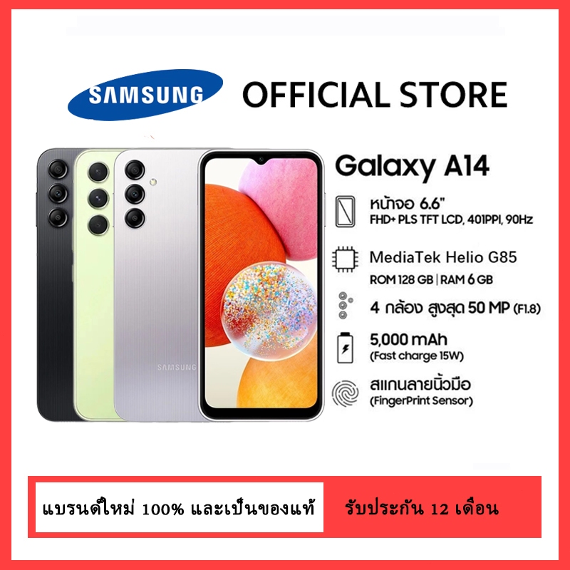 [NEW]SAMSUNG Galaxy A14 4G-ขนาดหน้าจอ : 6.6 นิ้ว-ระบบปฎิบัติการ :Android 13-แบตเตอร์รี่ : 5,000 mAh