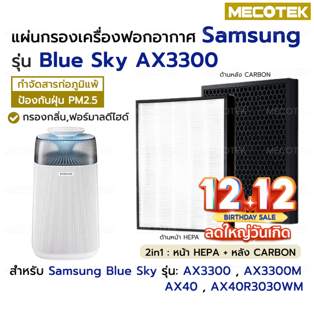 พร้อมส่ง❗ แผ่นกรองอากาศ Samsung Blue Sky AX3300, AX40R3030WM/ST แผ่นกรองรุ่น CFX-G100/GB