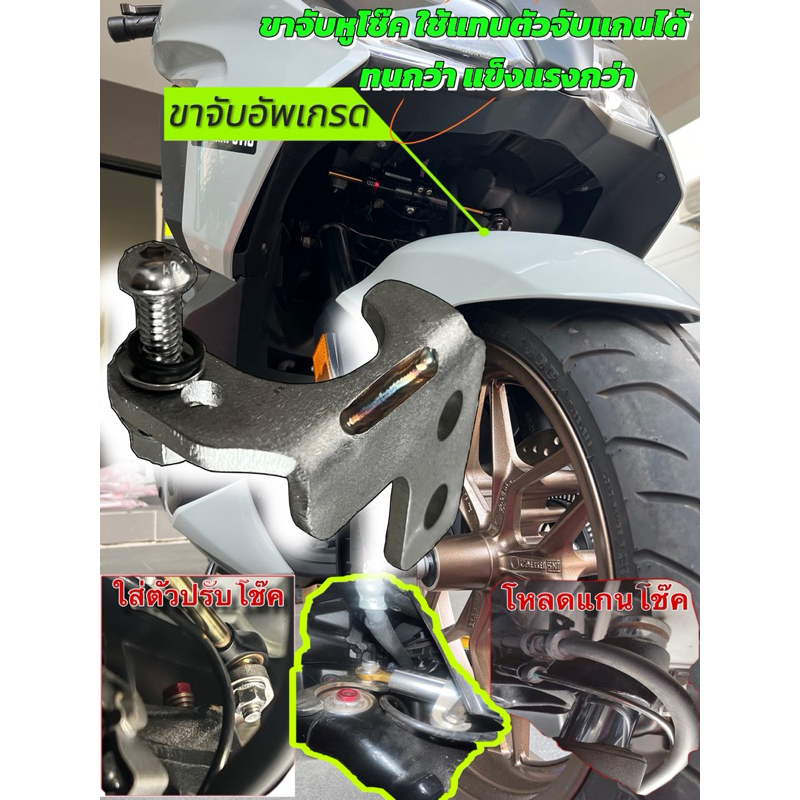 (ชุดอัพเกรด 1 ชิ้นเท่านั้น)ขาจับกันสะบัด Forza300 G2/350ทุกปี ใช้กับตัวจับแผงคอเดิมได้เลย แข็งแรงกว่าเดิม เว้าหลบ
