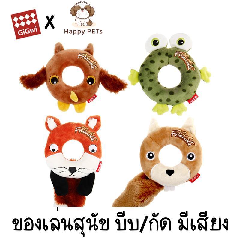 GiGwi Donut ของเล่นสุนัข ตุ๊กตาสัตว์ บีบมีเสียง ของเล่นหมา Happy PETs