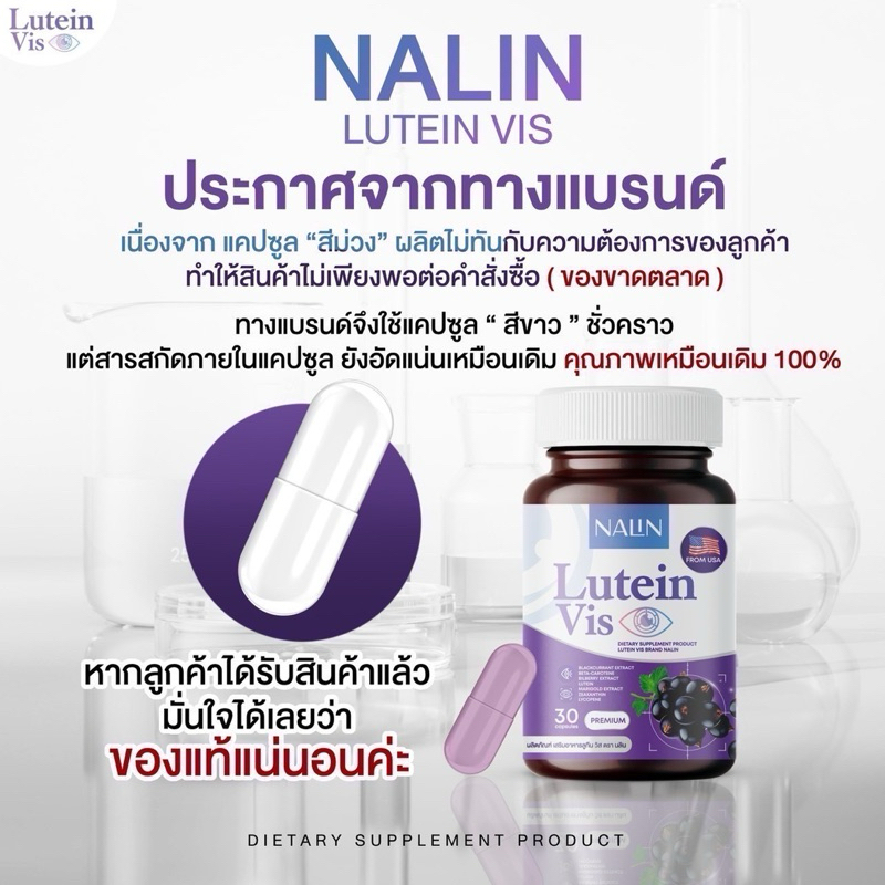 นลินลูทีนวิส1แถม2ราคา290