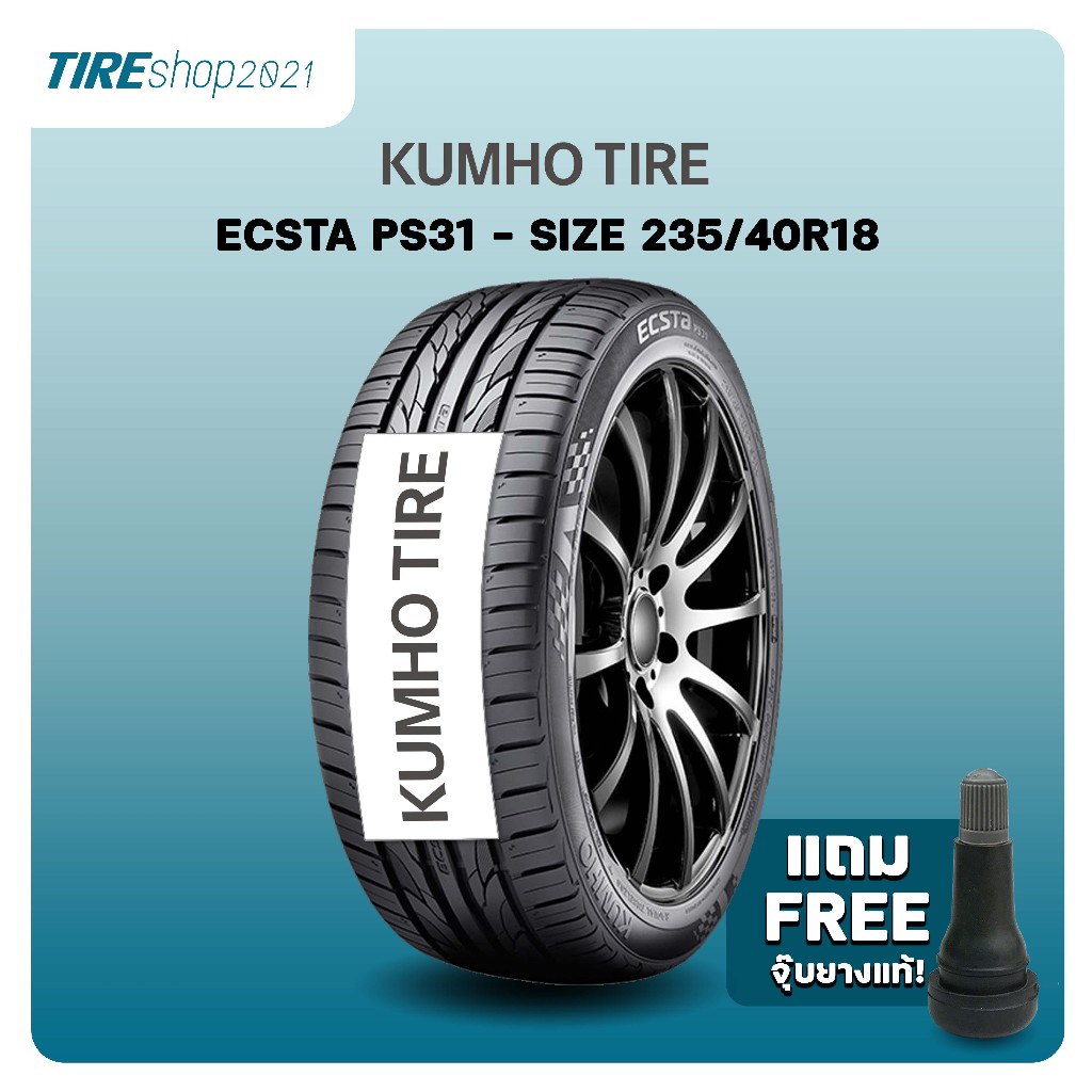 ยางรถยนต์ KUMHO รุ่นECSTA PS31 ขนาด235/40R18 ยางปี2025 (ราคาต่อเส้น)  แถมจุ๊บเติมลมฟรี