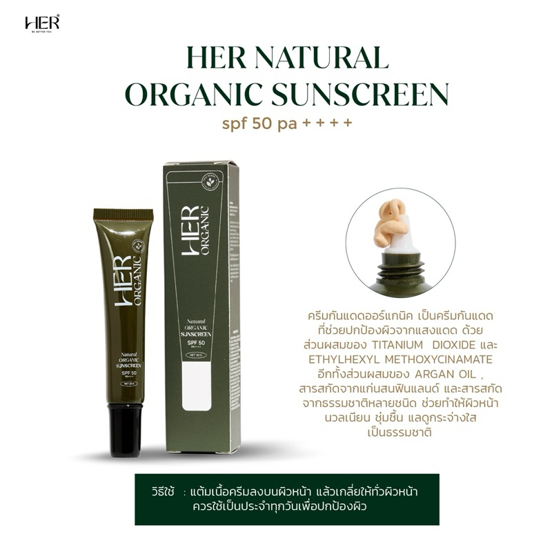 HER Sunscreen Foundation SPF50+ PA++++ กันแดดผสมรองพื้น ปกปิดเนียน คุมมัน กันน้ำ ติดทนตลอดวัน