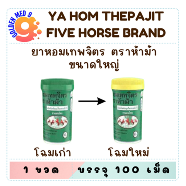 ยาหอมเทพจิตร ตราห้าม้า (เม็ดอม) ขนาด 100 เม็ด 5ม้า ห้าม้า เทพจิตร