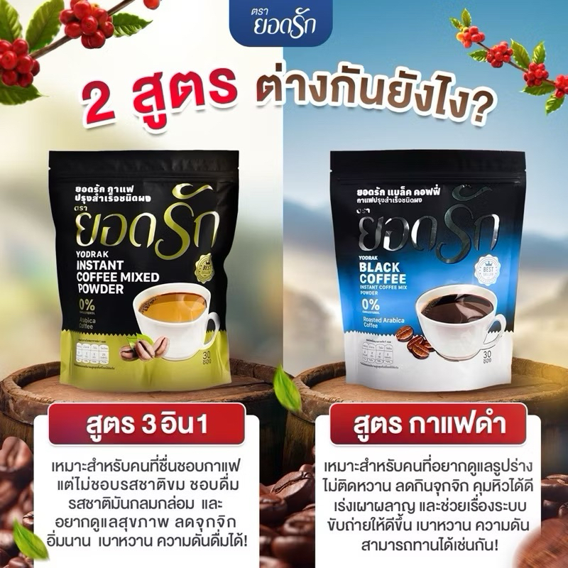 ของแท้💯 ‼️กาแฟยอดรัก โกโก้ยอดรัก กาแฟดำยอดรัก กาแฟเอไชยา คุมหิว อิ่มนาน #กาแฟเพื่อสุขภาพ