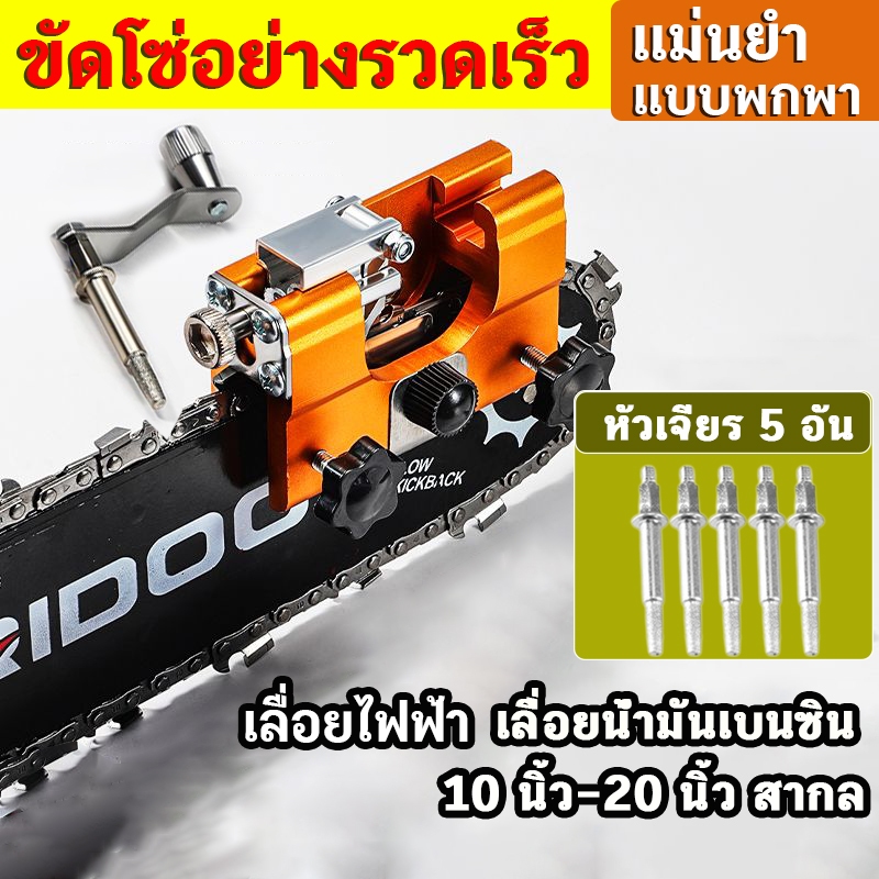 หัวเจียร 5 อัน เครื่องลับโซ่เลื่อยยนต์ ตะไบแทงโซ่ ลับใบเลื่อย ตะไบเลื่อยโซ่ เครื่องลับคมเลื่อยโซ่ไฟฟ้า ชุดลับคมเลื่อยโซ่