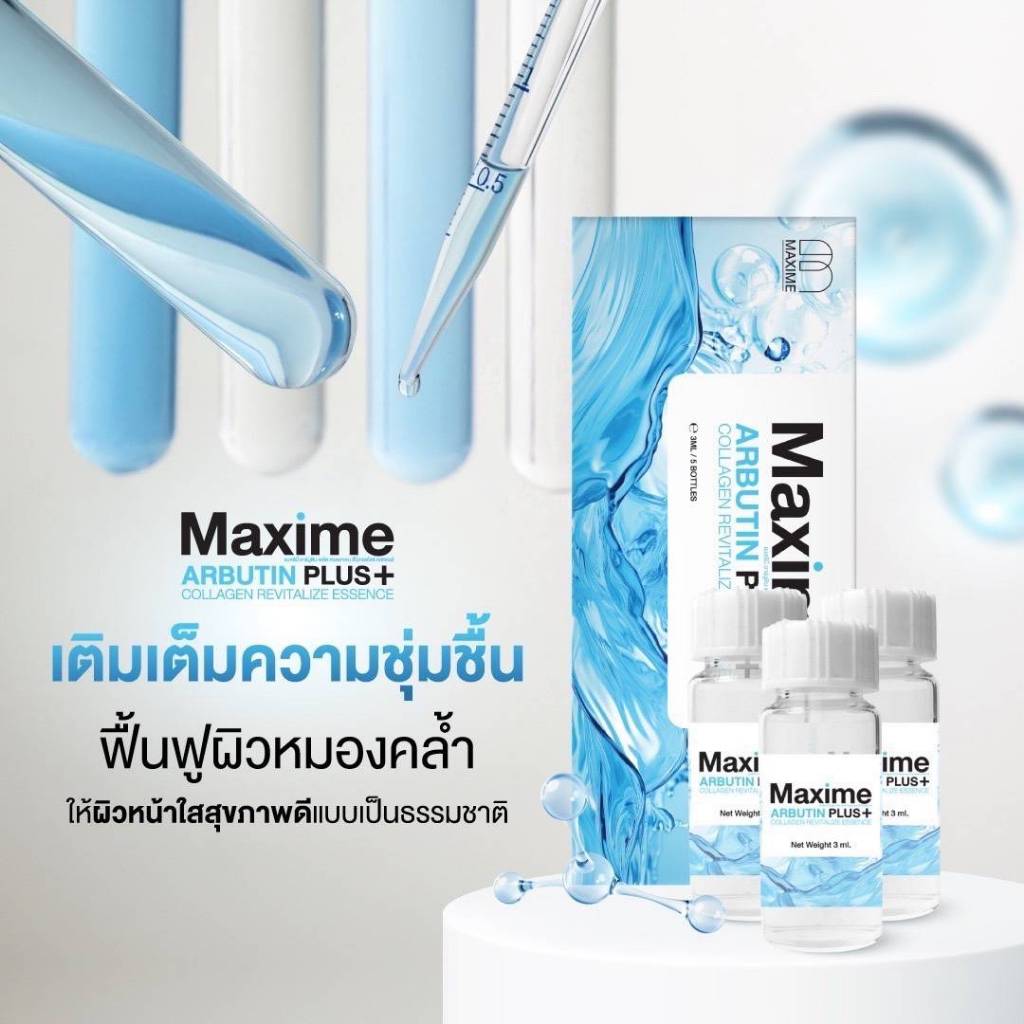 (ยกกล่อง 5 ขวด) อาร์บูติน พลัส ARBUTIN PLUS COLLAGEN REVITALIZE ESSENCE ซิสเทมไซน์ SYSTEMSCI หน้าใสน