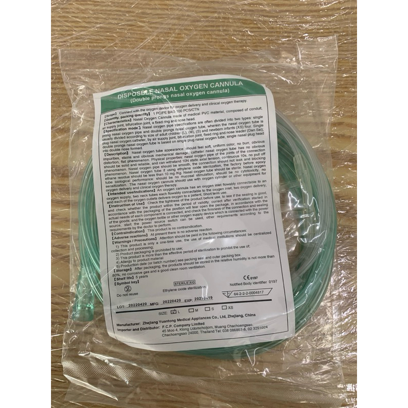 สายให้ออกซิเจน Oxygen Cannula ยาว 2 เมตร สายให้ออกซิเจนทางจมูกผู้ใหญ่