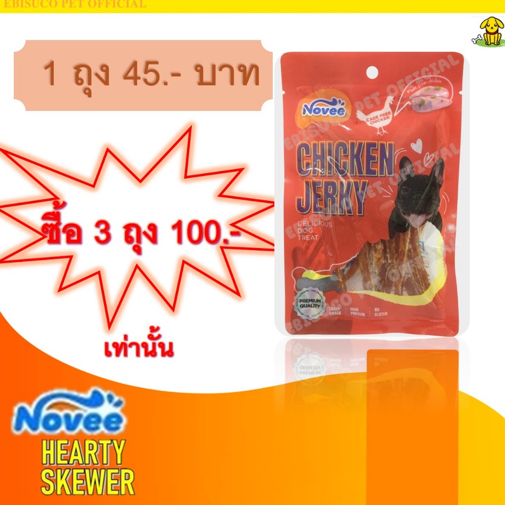 9940-Novee Chicken Jerky/สันในไก่สไลซ์(แข็ง) สำหรับสุนัข 40กรัม***โปร ซื้อ 3 ถุง 100 บาท **