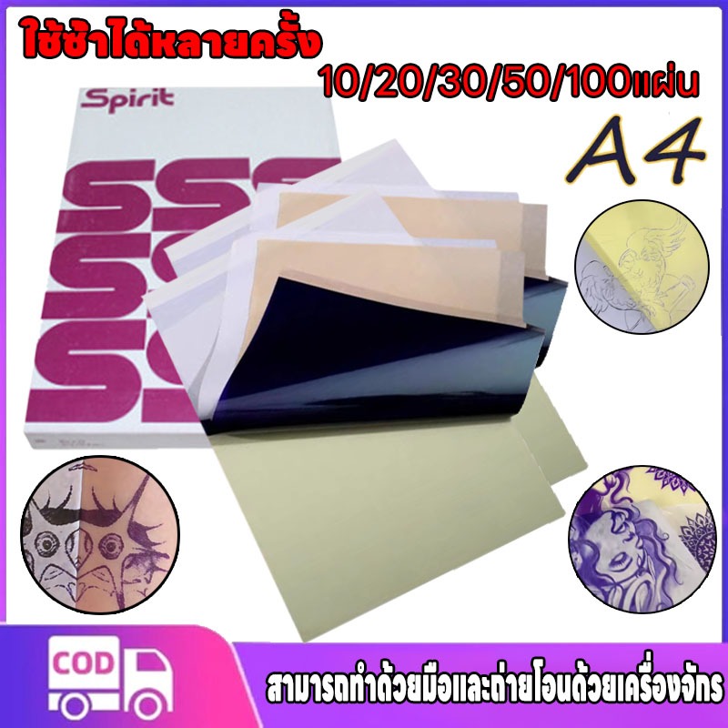 กระดาษลอกลายสัก กระดาษลอกลาย 10/20/30/50/100pcsTattoo กระดาษคาร์บอนลอกลายมือ กระดาษลอกลายแบบเนื้อกระดาษ A4