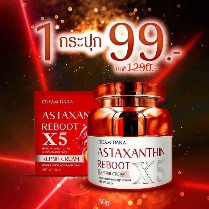 ครีมดารา แอสตร้าแซนทีน รีบูต เอ็กซ์ไฟว์ Astaxanthin Reboot X5 1 กระปุก 30 กรัม