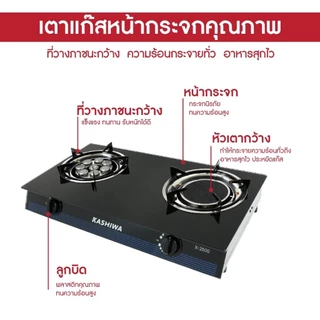 Kashiwa เตาแก๊สหัวคู่ รุ่น X-2500 หน้ากระจกนิรภัย หัวเทอร์โบ+หัวอินฟราเรด ไฟแรงได้มาตรฐาน
