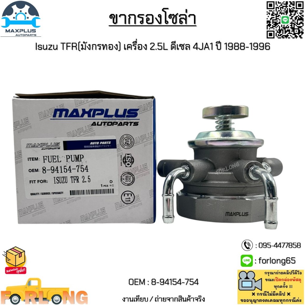 ขากรองโซล่า Isuzu TFR(มังกรทอง) เครื่อง 2.5L ดีเซล 4JA1 ปี 1988-1996 #8-94154-754