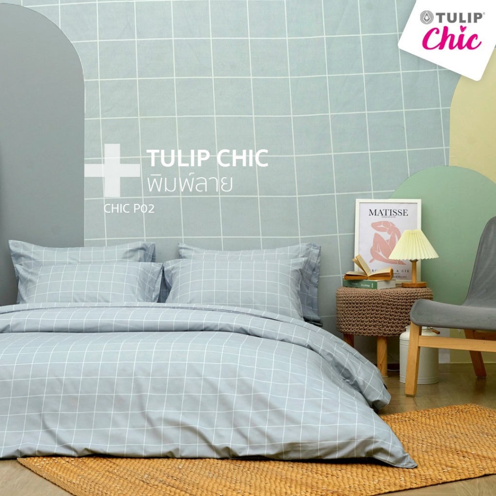 [ส่งฟรี] TULIP CHIC P02 พิมพ์ลาย ชุดเครื่องนอน ผ้าปูที่นอน ผ้าห่มนวม สัมผัสนุ่มสบายสไตล์มินิมอล