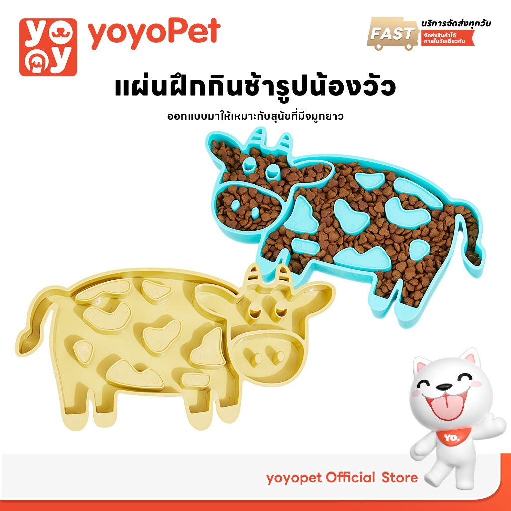 yoyopet : แผ่นซิลิโคน แผ่นฝึกกินช้า ชามอาหารสัตว์เลี้ยง รูปวัวน้อย ลดการกินไว ชามฝึกกินช้า กันมูมมาม สุนัขและแมว