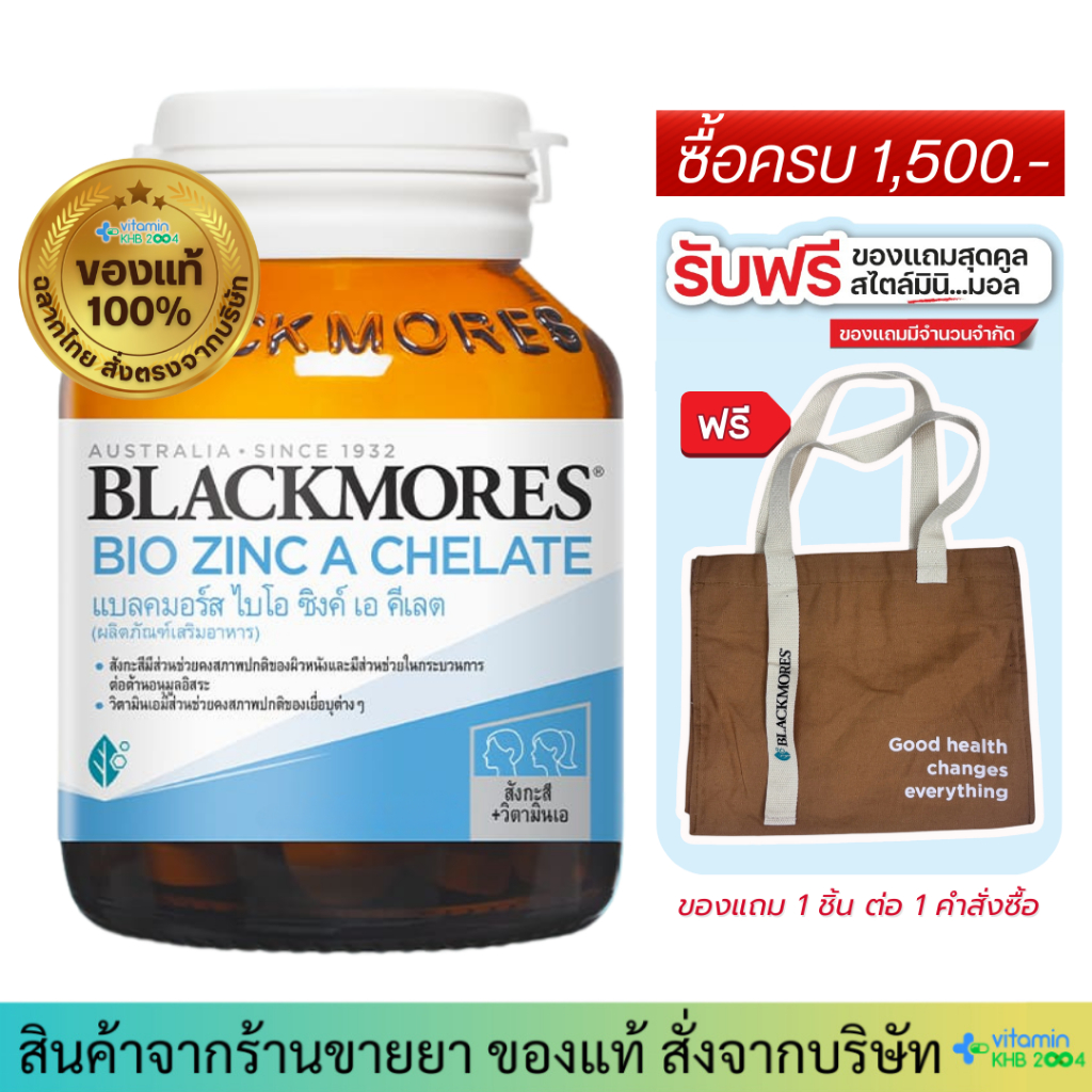 [กรอกโค้ด VITABM40 ลด40.-] Blackmores BIO Zinc A Chelate ซิงค์ วิตามินบำรุงผม ผมร่วง ผมบาง