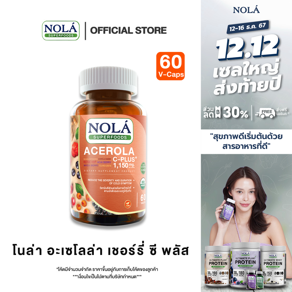 โนล่า อะเซโรล่า เชอร์รี่ ซีพลัส 60 แท็บเล็ต