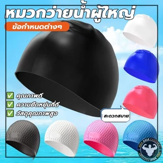 สะดวกสบาย กันน้ำ หมวกว่ายน้ำซิลิโคน สำหรับผู้ชายและผู้หญิงผมยาว หมวกว่ายน้ำสำหรับผู้ใหญ่ หมวก