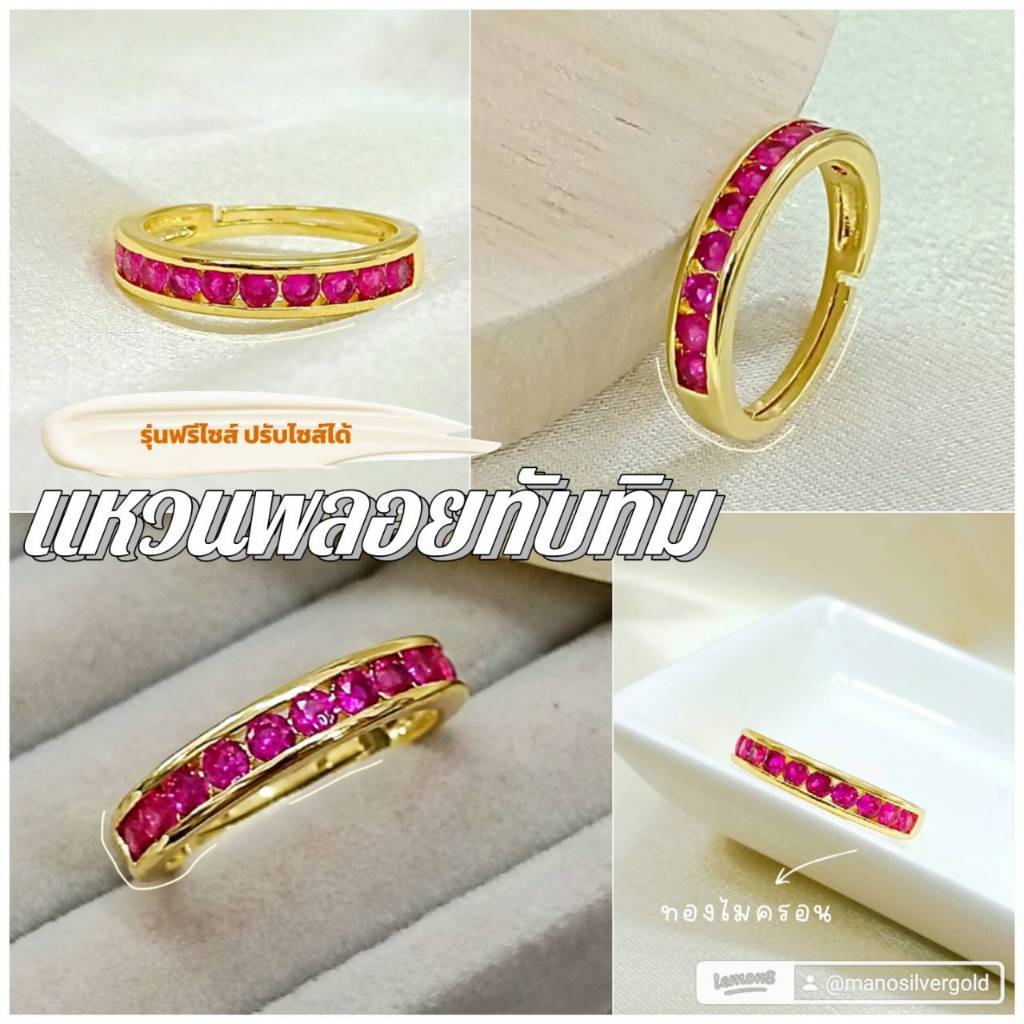 แหวนพลอยทับทิม u0639 "รุ่นฟรีไซส์" หนัก 1 สลึง มินิมอล งานเกาหลี ไมครอน ชุบทอง หุ้มทอง แฟชั่น ทองสวย ใส่ออกงาน