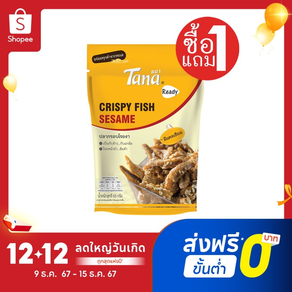 [ซื้อ1แถม1] Tana ธนา เรดดี้ ปลากรอบโรยงา 65 กรัม CRISPY FISH SESAME