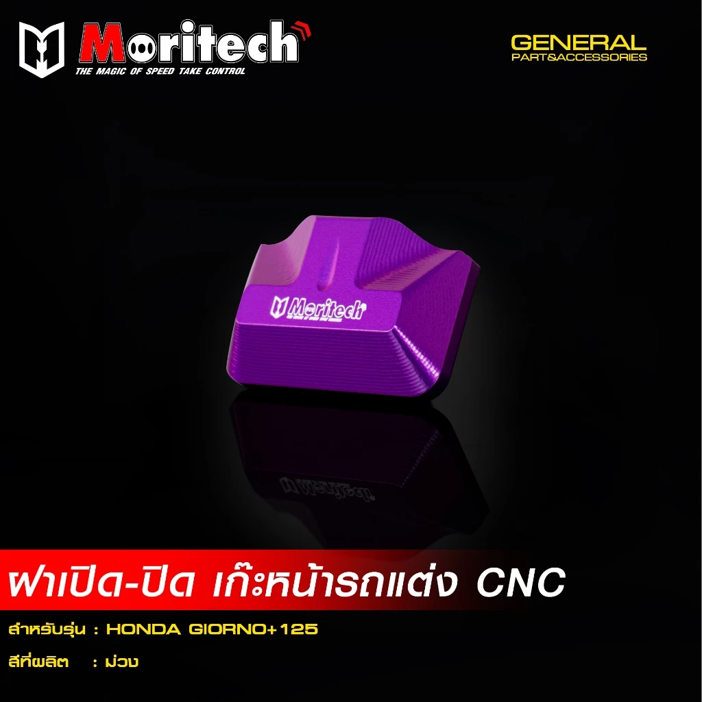 ฝา เปิด-ปิด เก๊ะหน้ารถแต่ง MORITECH CNC GIORNO-125 -LEAD 2025 thumbnail 4