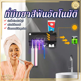 ที่บีบยาสีฟันอัตโนมัติ ที่ใส่หลอดยาสีฟัน เครื่องบีบยาสีฟัน ที่แขวนแปรงสีฟัน ระบบฆ่าเชื้ออัจฉริยะ ไม่ต้องเจาะผนัง