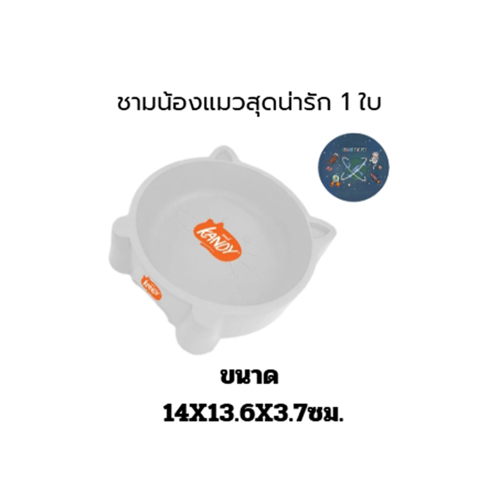 ชามอาหารน้องแมว Kandy