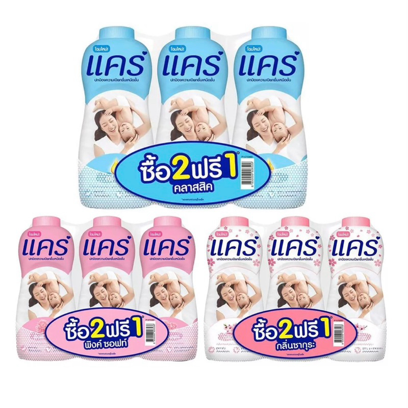 Care แป้งเด็กแคร์ ปกป้องความเปียกชื้นเหนือชั้น ขนาด 350 กรัม x 3 ขวด